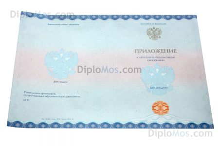 приложение к аттестату нового образца 2014-2025 11 класс